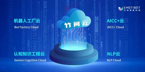 竹间智能 以NLP硬实力构筑AI护城河，半年融资3亿的底层逻辑