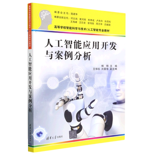 《机器数学基础一本通（Python版）》 人工智能时代的数学入门指南